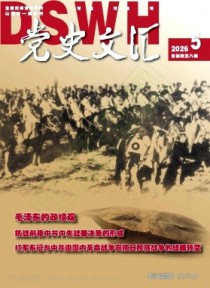 党史文汇